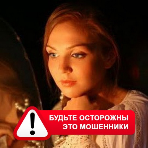 Злата Архипова +79852189312 в Суземке – это мошенники