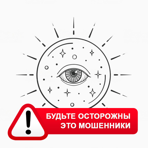 Союз Магов России в Суземке – это мошенники